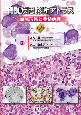 アトラス対応血液病学ケーススタディ124例 [単行本] 弥太郎，吉田 アトラス対応血液病学ケーススタディ124例 |本 | 通販 | Amazon